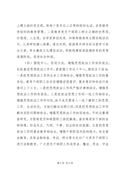 基层思想政治工作调研报告 (2).docx