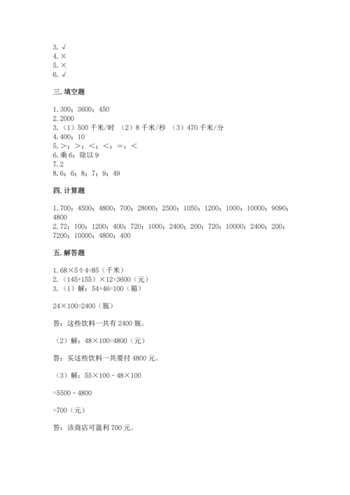 冀教版四年级下册数学第三单元 三位数乘以两位数 测试卷附参考答案【综合题】.docx