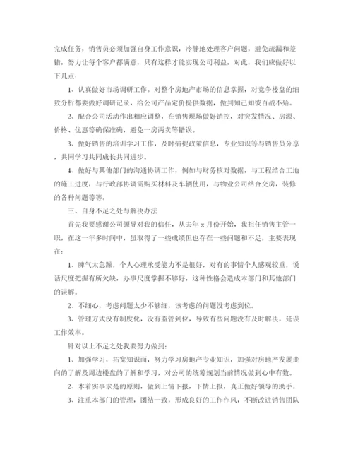 精编之置业顾问半年工作总结范文.docx