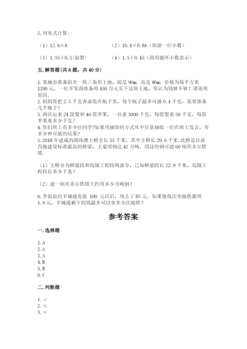 2022人教版五年级上册数学期末测试卷下载.docx