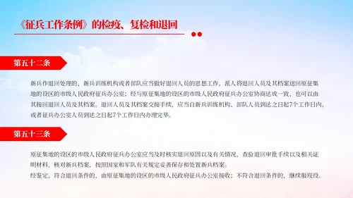 红色大气共筑强军梦相约在军营征兵征兵工作条例主题PPT模板