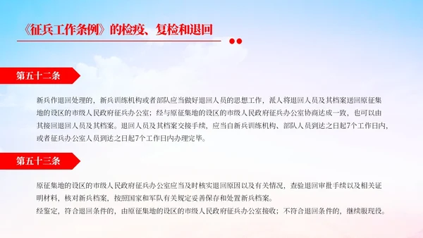 红色大气共筑强军梦相约在军营征兵征兵工作条例主题PPT模板