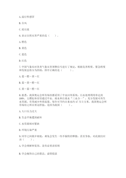 人教部编版六年级下册道德与法治期中测试卷带下载答案.docx