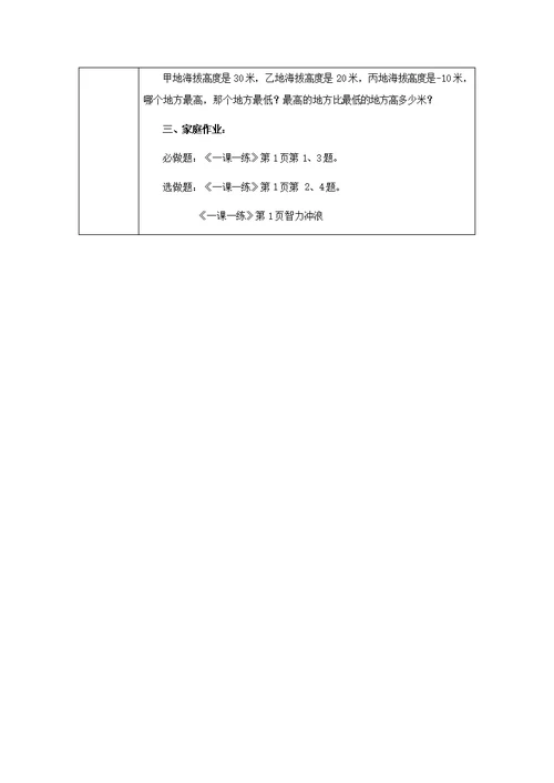 五年级数学上册第一单元认识负数一教案2苏教版