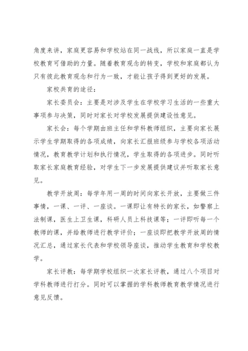 家校共育老师发言稿（6篇）.docx