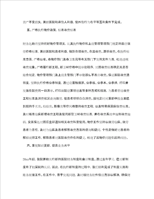 医院财务人员的工作总结范文