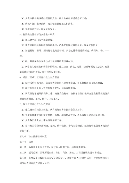 燃气公司运营管理标准规章核心制度.docx
