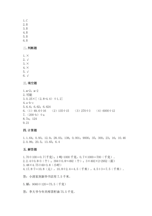 人教版数学五年级上册期末考试试卷含答案（培优）.docx