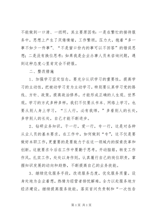 干部队伍能力作风建设个人剖析及整改措施 (3).docx