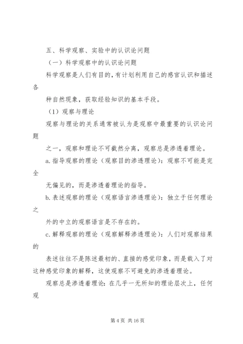 自然辨证法心得体会 (3).docx