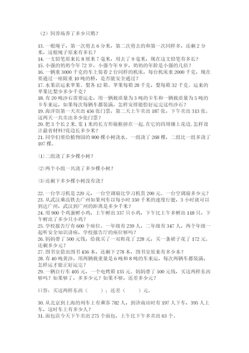 小学三年级数学应用题50道精选.docx
