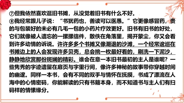 2022-2023学年初二散文综合复习