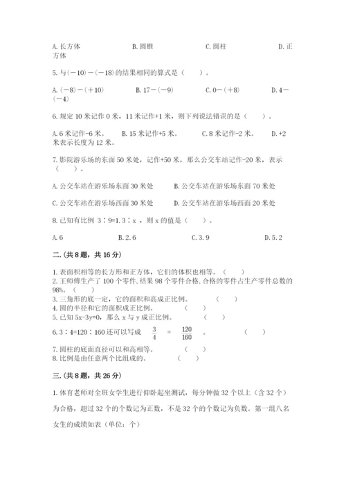 北京版数学小升初模拟试卷附答案（夺分金卷）.docx