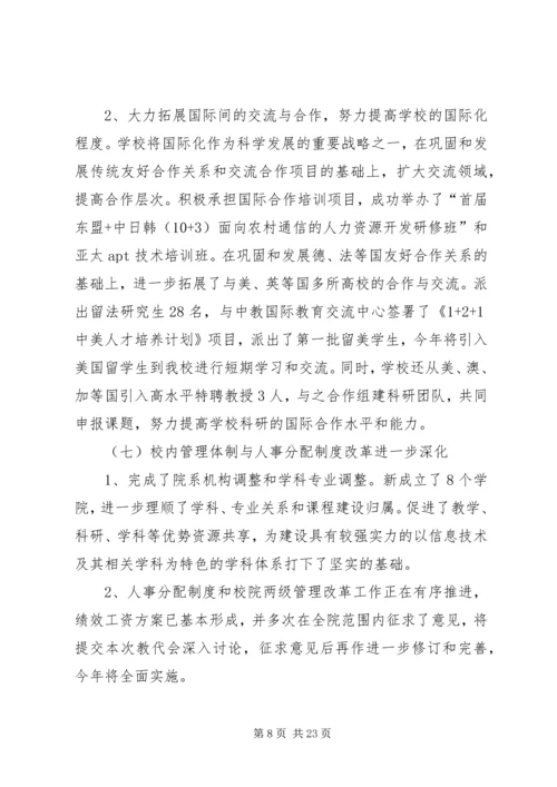 学院教职工代表大会报告.docx