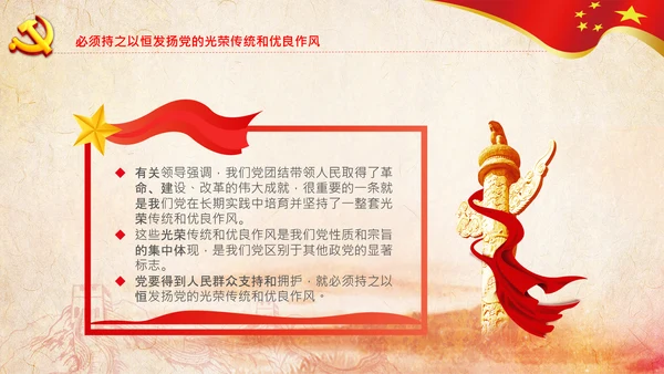 中央党校中青年干部培训班开班式重要讲话PPT