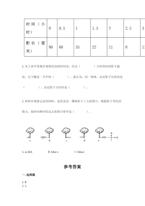 教科版三年级下册科学第3单元《太阳、地球和月球》测试卷参考答案.docx