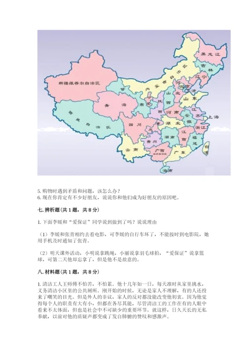 部编版道德与法治四年级下册期末测试卷及答案【名校卷】.docx