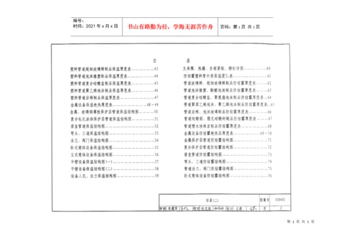 03S401管道和设备保温防结露及电伴热--anzhilian.docx