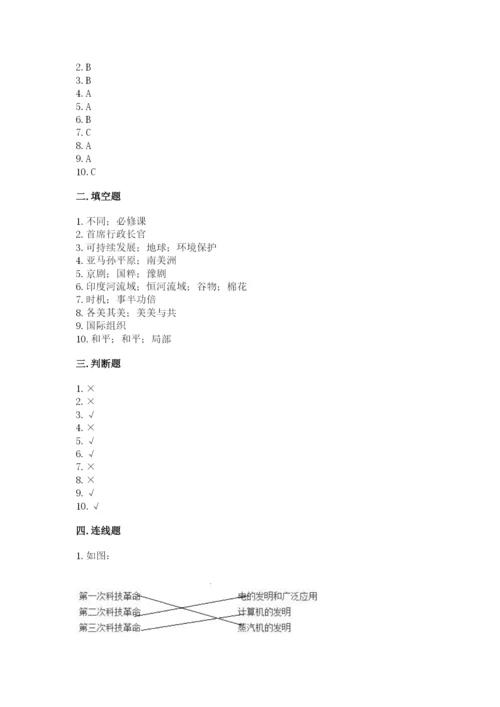 部编版六年级下册道德与法治期末测试卷及参考答案【名师推荐】.docx