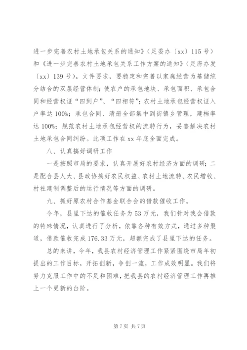 县农业局年农经工作总结范文.docx