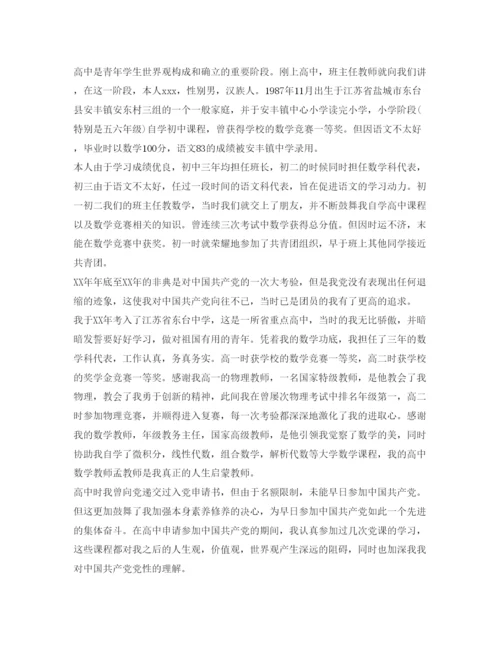 精编大学入党积极分子自我鉴定参考范文.docx