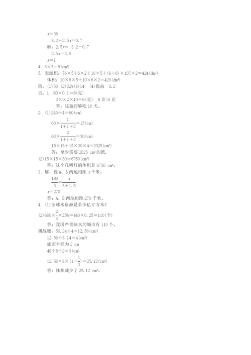 2022六年级数学下册 小升初模拟卷 2毕业会考模拟卷(二) 新人教版.docx