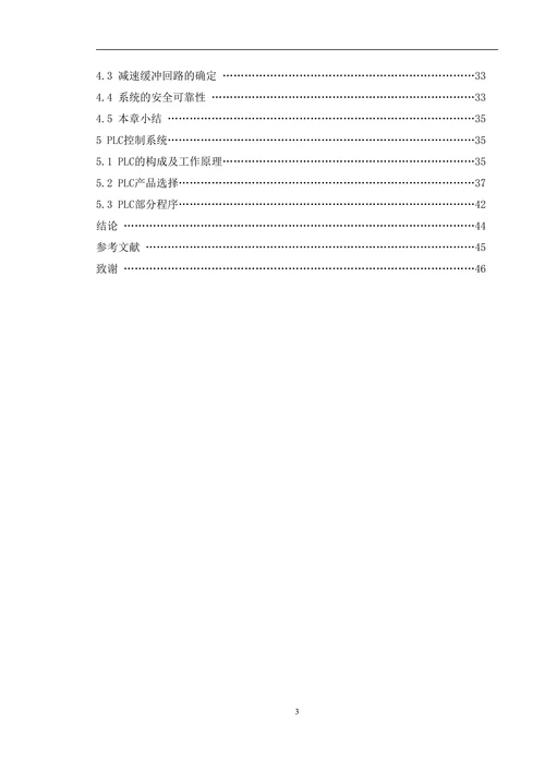 自动装配生产线机械手设计