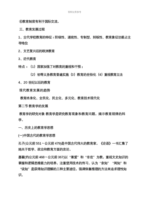 教育学复习资料教师资格证.docx