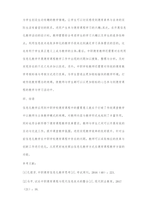 信息化教学在中职德育课程教学中的应用.docx