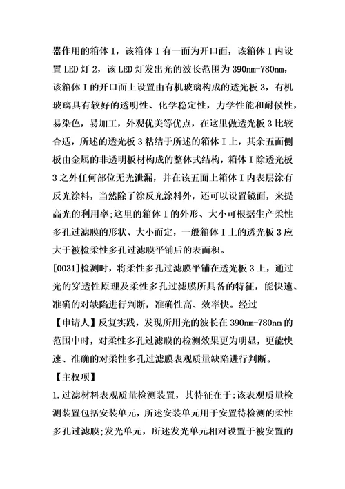 过滤材料表观质量检测装置的制造方法