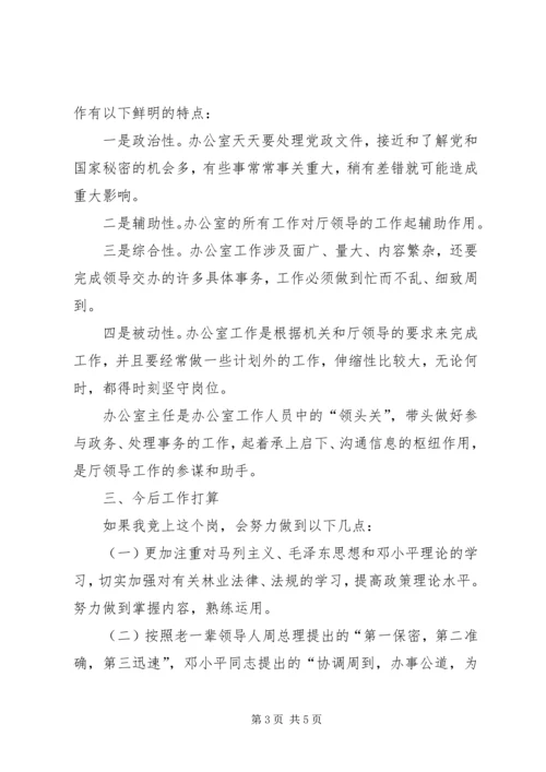 办公室副主任竞岗演讲辞 (4).docx