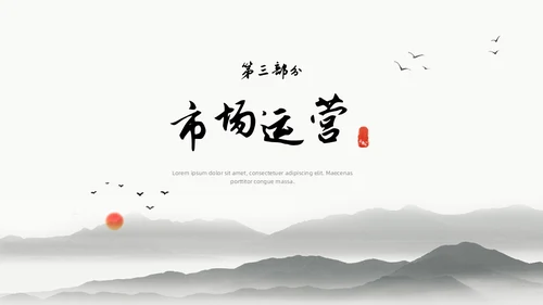 中国水墨风企业介绍PPT模板公司介绍