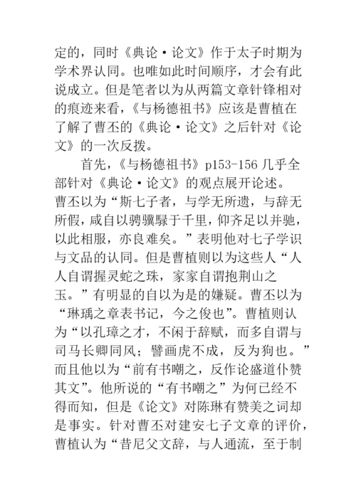 关于典论论文的几个问题.docx