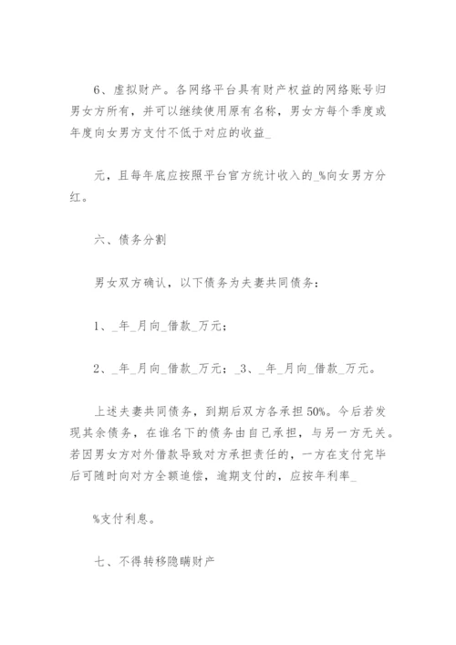 离婚协议书范本百度文库(精选8篇).docx