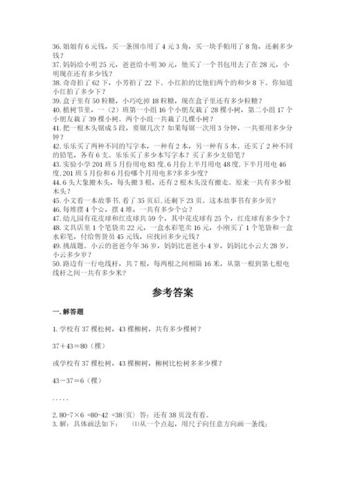 二年级数学应用题50道含解析答案.docx