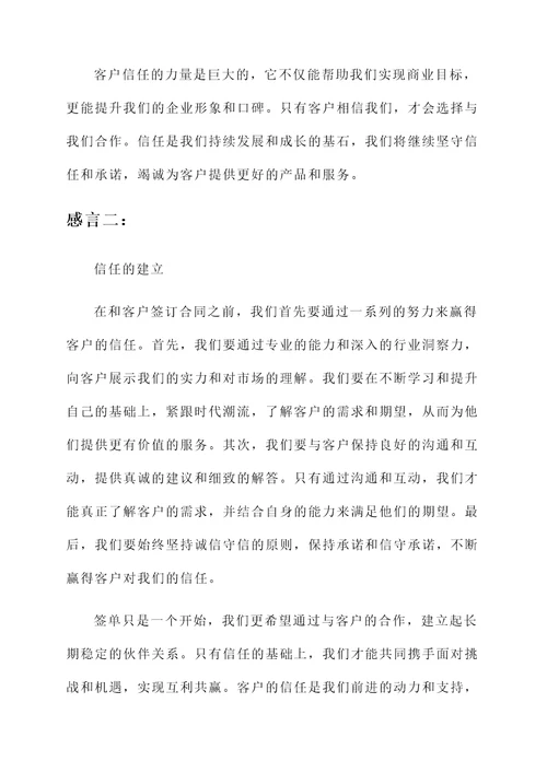 关于客户信任签单感言