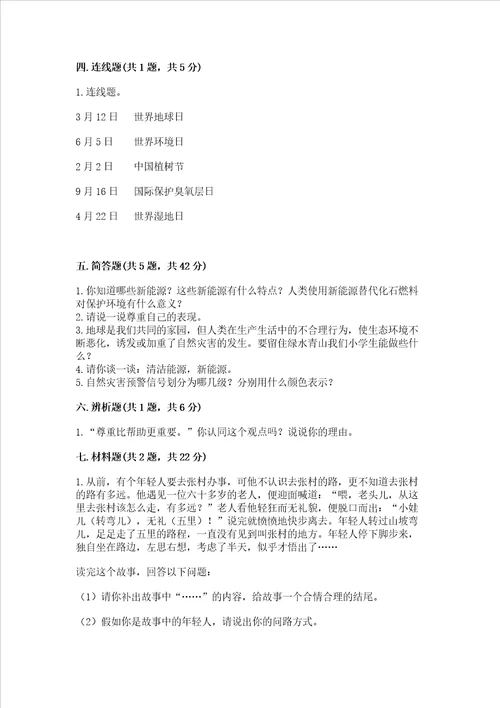 部编版六年级下册道德与法治期中测试卷精品