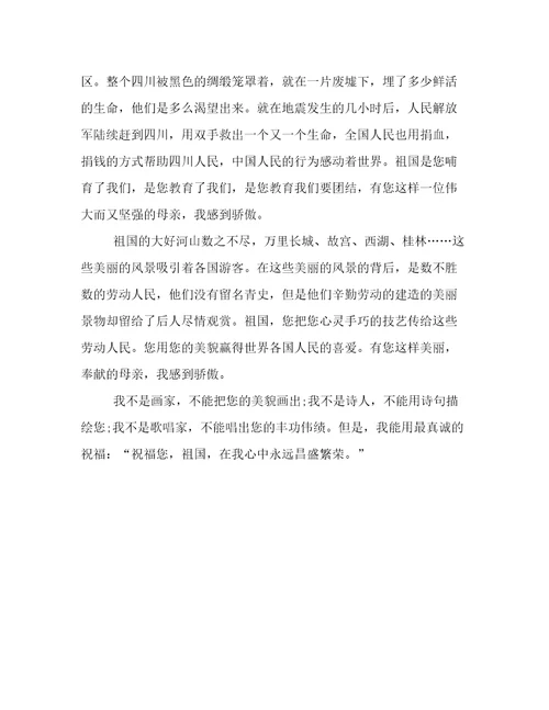 关于祖国在我心中作文500字