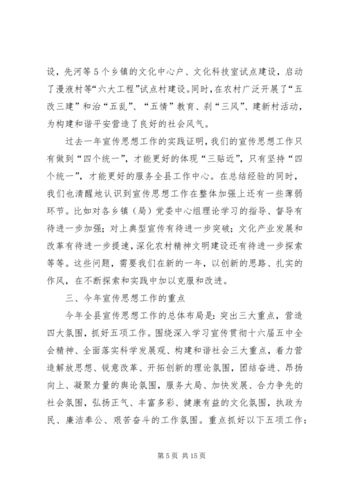 县宣传思想工作会讲话 (2).docx