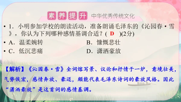1《沁园春·雪》课件