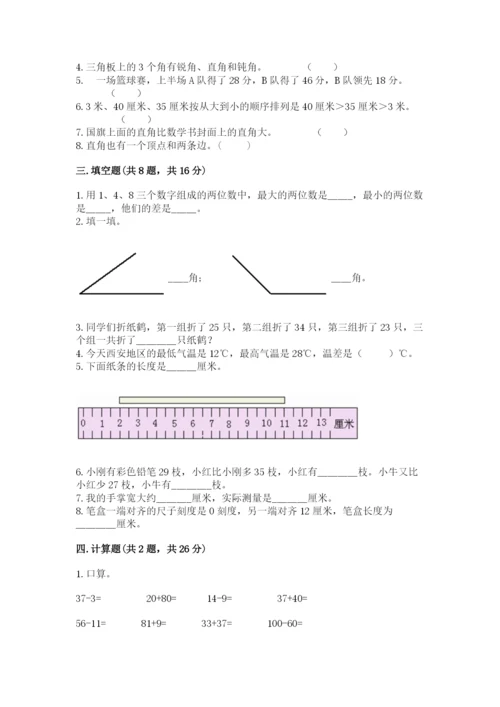 人教版二年级上册数学期中测试卷及答案（有一套）.docx