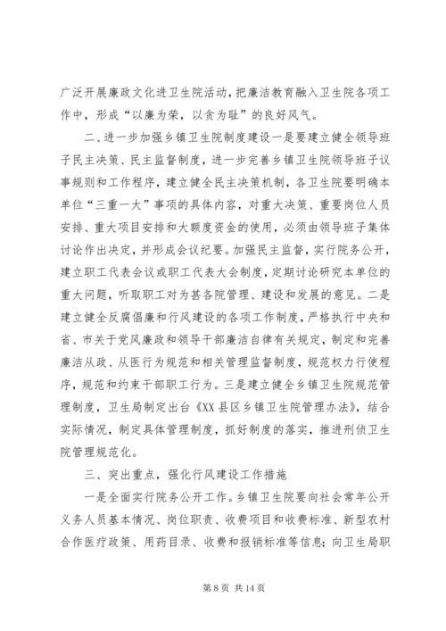 关于加强乡镇卫生院建设与管理的意见(2)[小编整理].docx