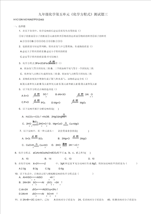 九年级化学第五单元测试题三含答案