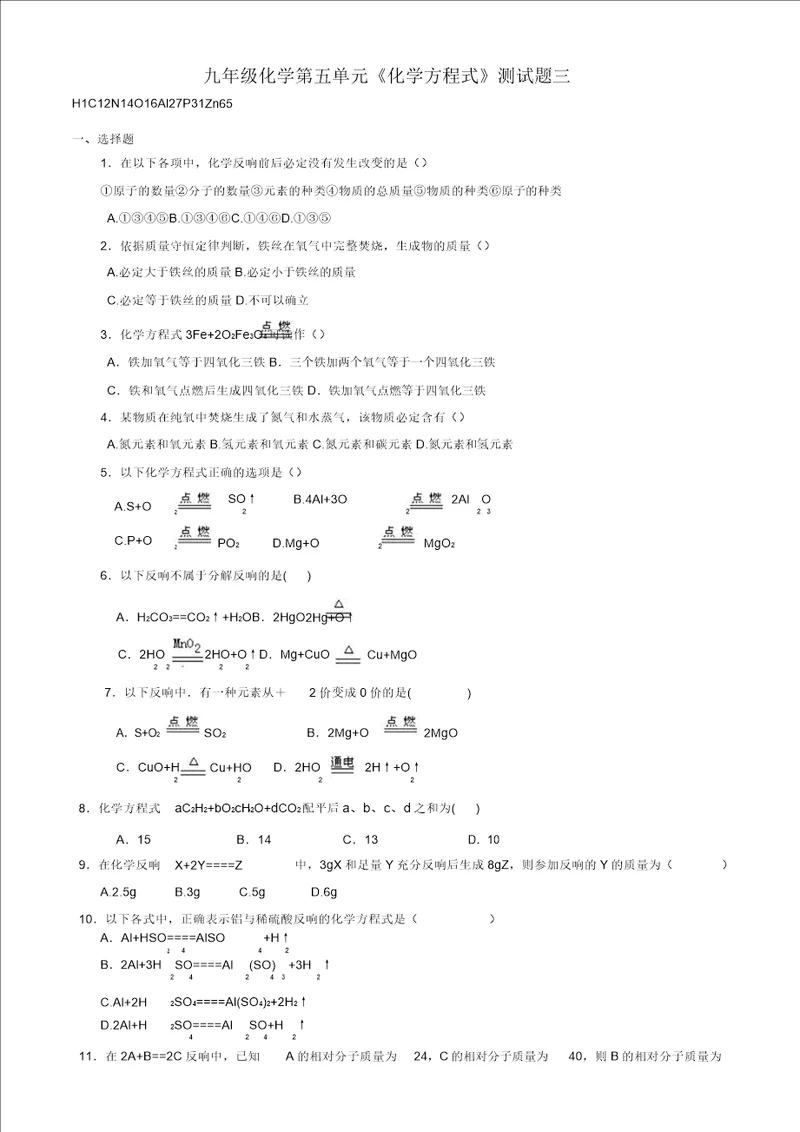 九年级化学第五单元测试题三含答案