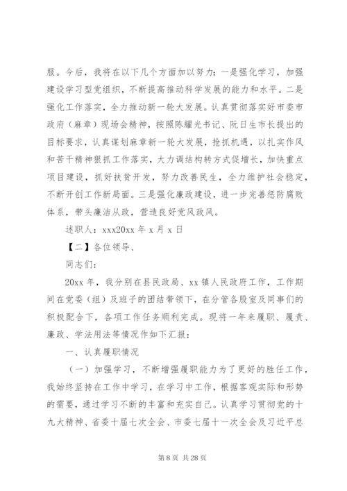 县书记述职述廉报告范文5篇.docx