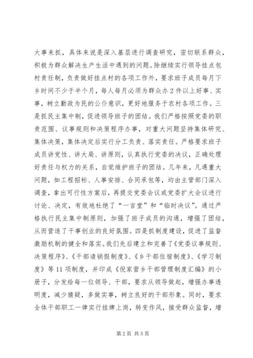 洛吉乡党建工作情况汇报材料 (4).docx