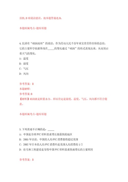 广东惠州博罗县柏塘镇招考聘用工作人员5人模拟考试练习卷含答案解析0