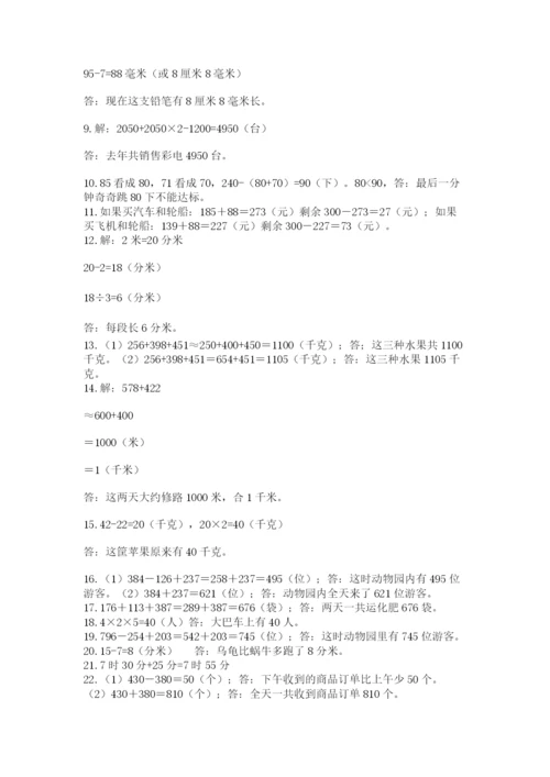 小学三年级数学应用题50道及参考答案ab卷.docx