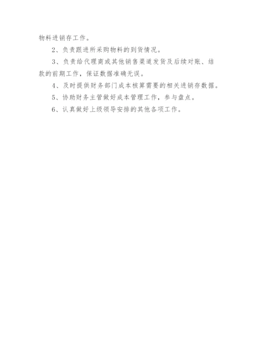 仓库管理员工作职责描述.docx