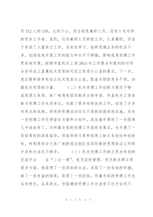 贯彻中国共产党党和国家机关基层组织工作条例情况报告【七篇】.docx